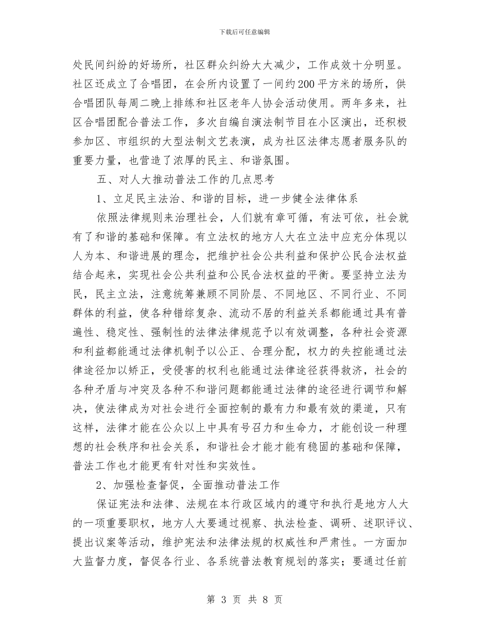 推进普法工作_第3页