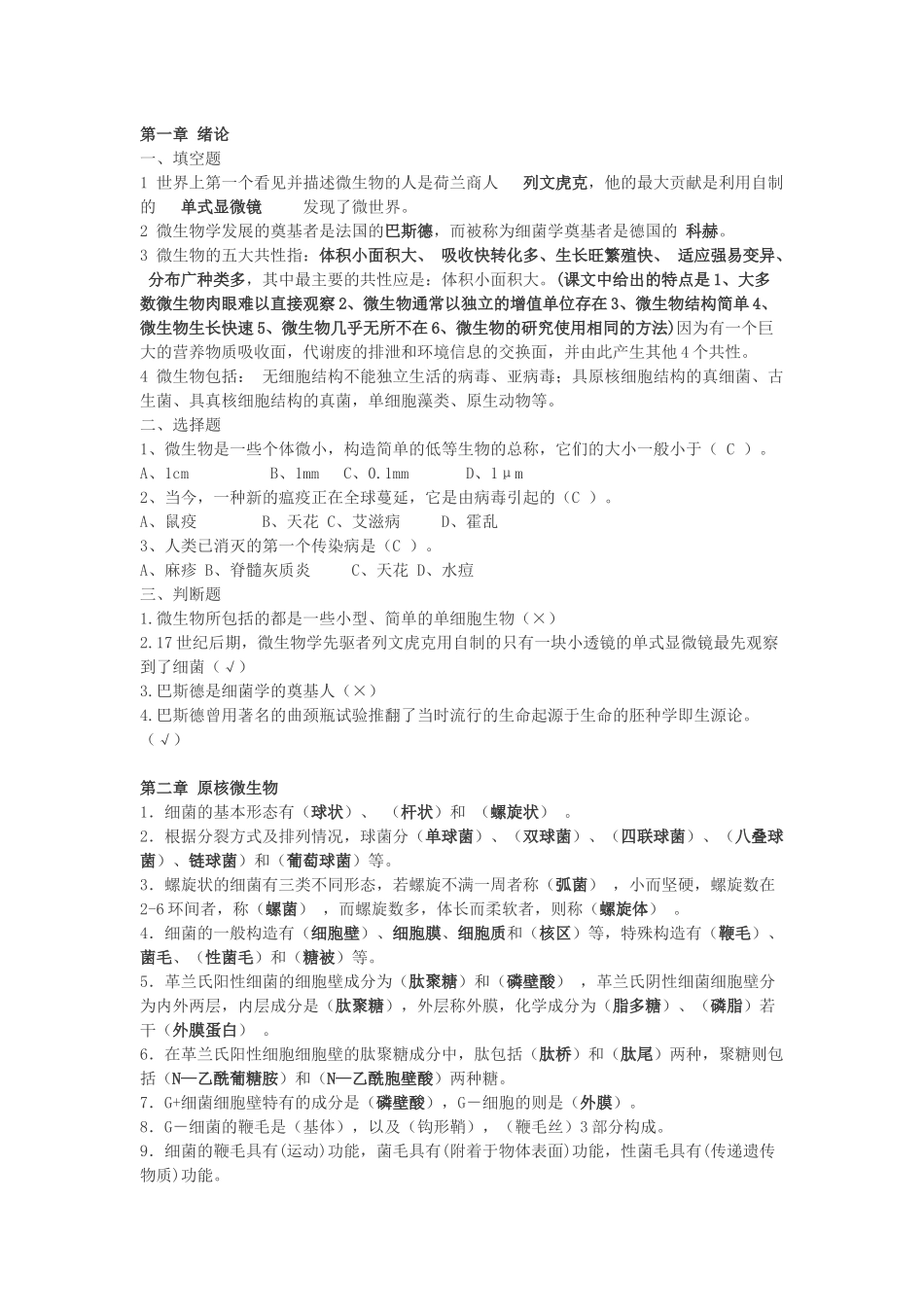 食品微生物试题库_第1页