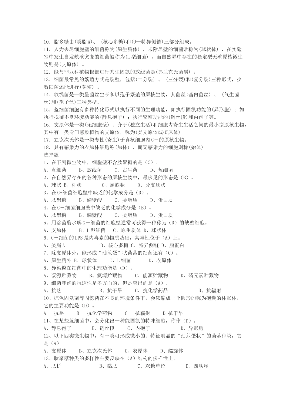 食品微生物试题库_第2页