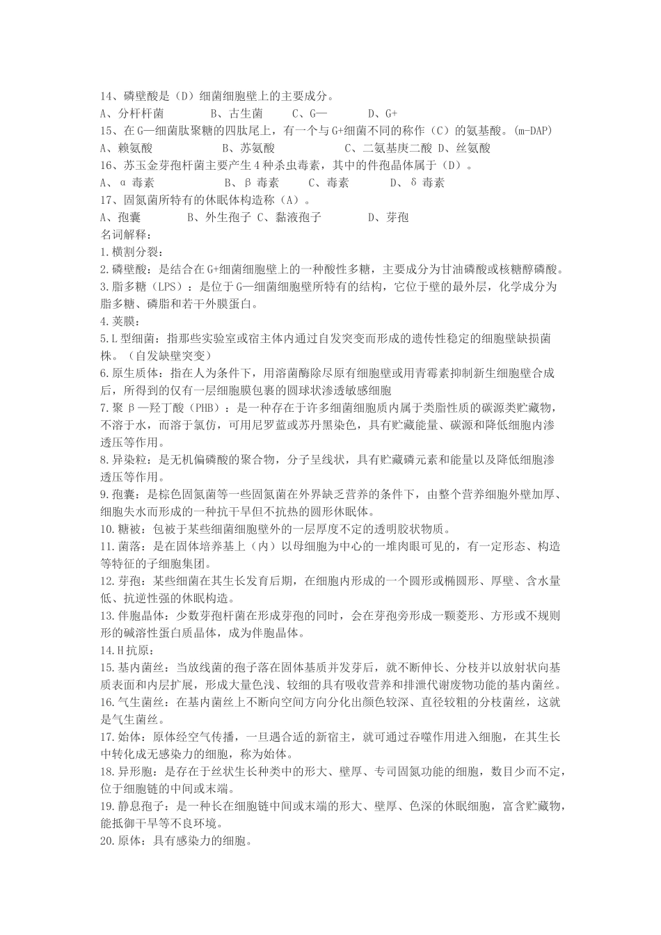 食品微生物试题库_第3页