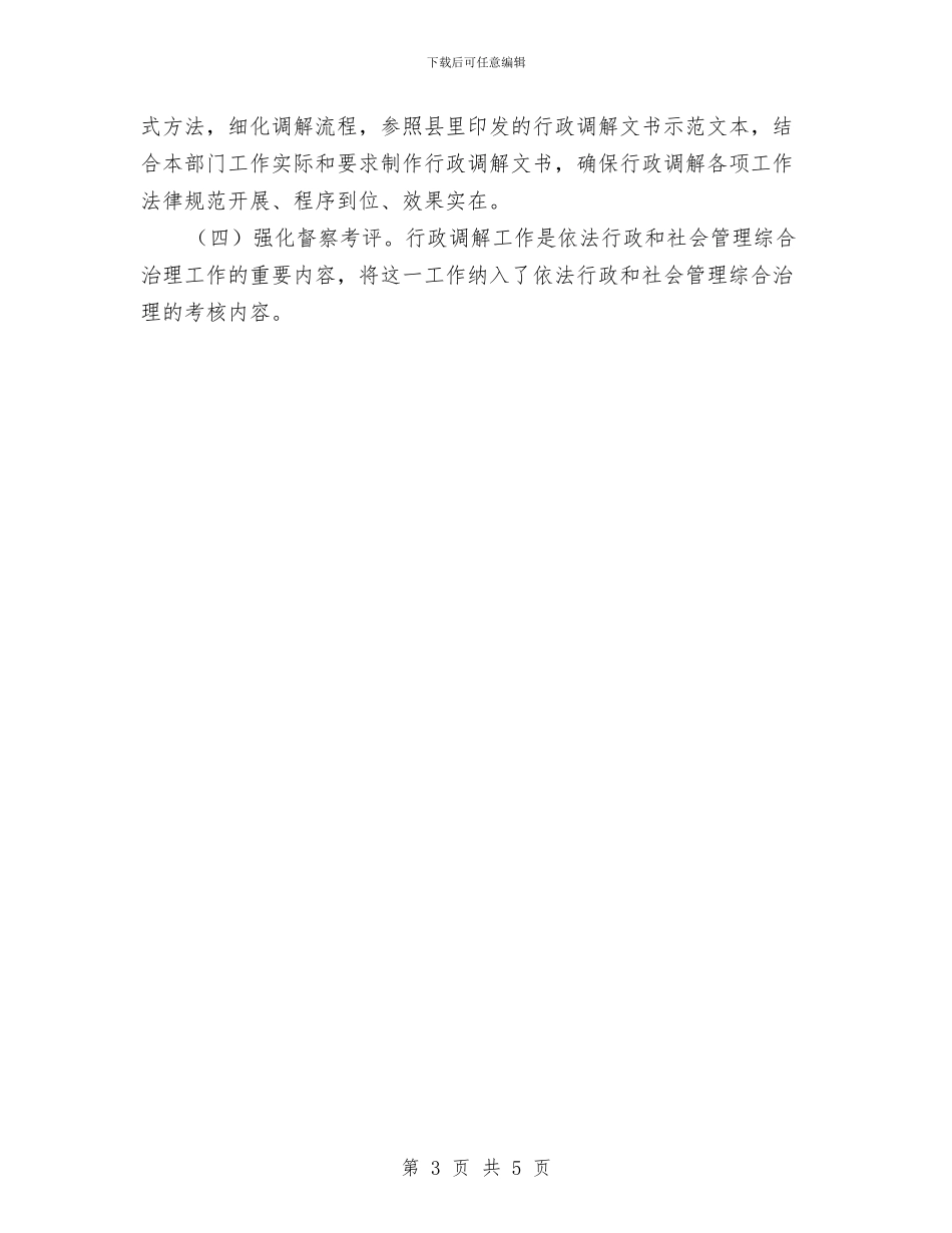 推进行政调解指导方案与提升依法行政能力建设活动实施方案汇编_第3页