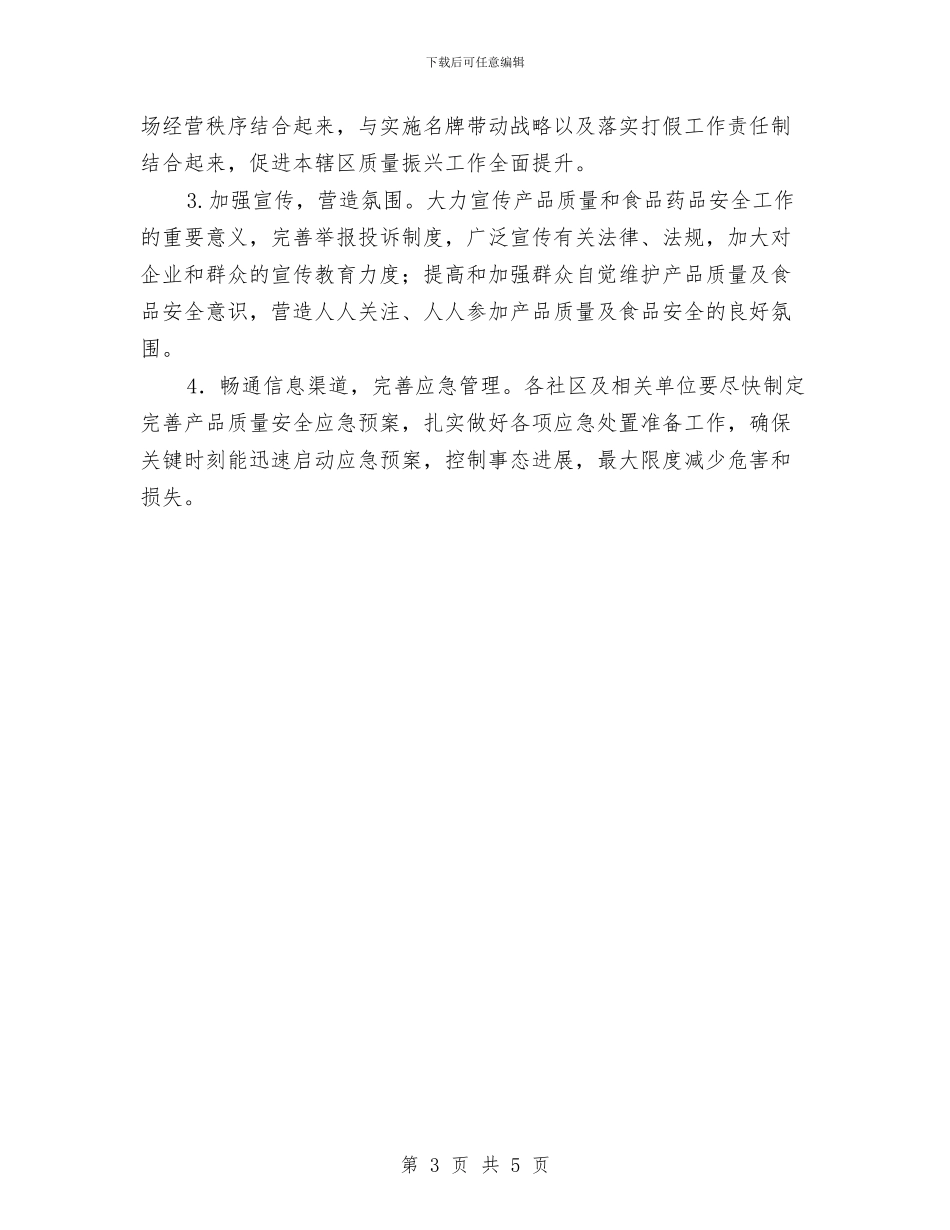 推进质量振兴计划与推销员2024年工作计划汇编_第3页