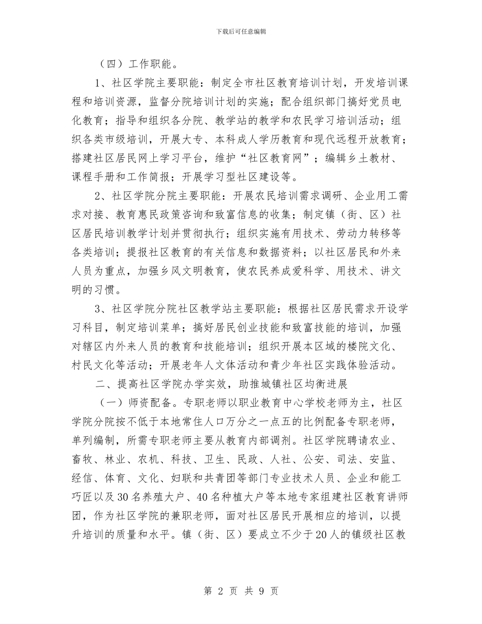 推进社区教育工作意见与推进节能减排_第2页