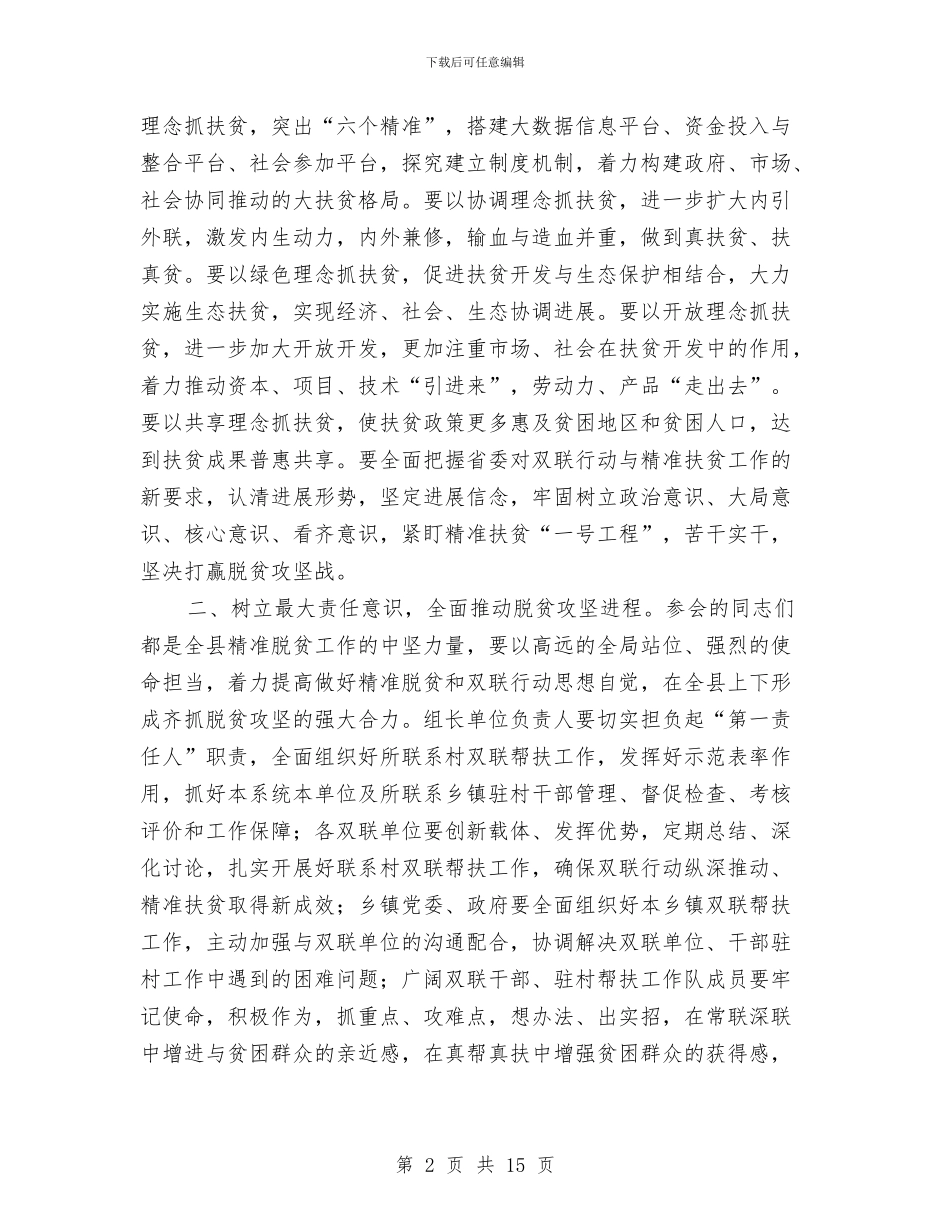 推进精准扶贫与驻村帮扶工作培训会上的讲话与推进网销示范区构建意见汇编_第2页
