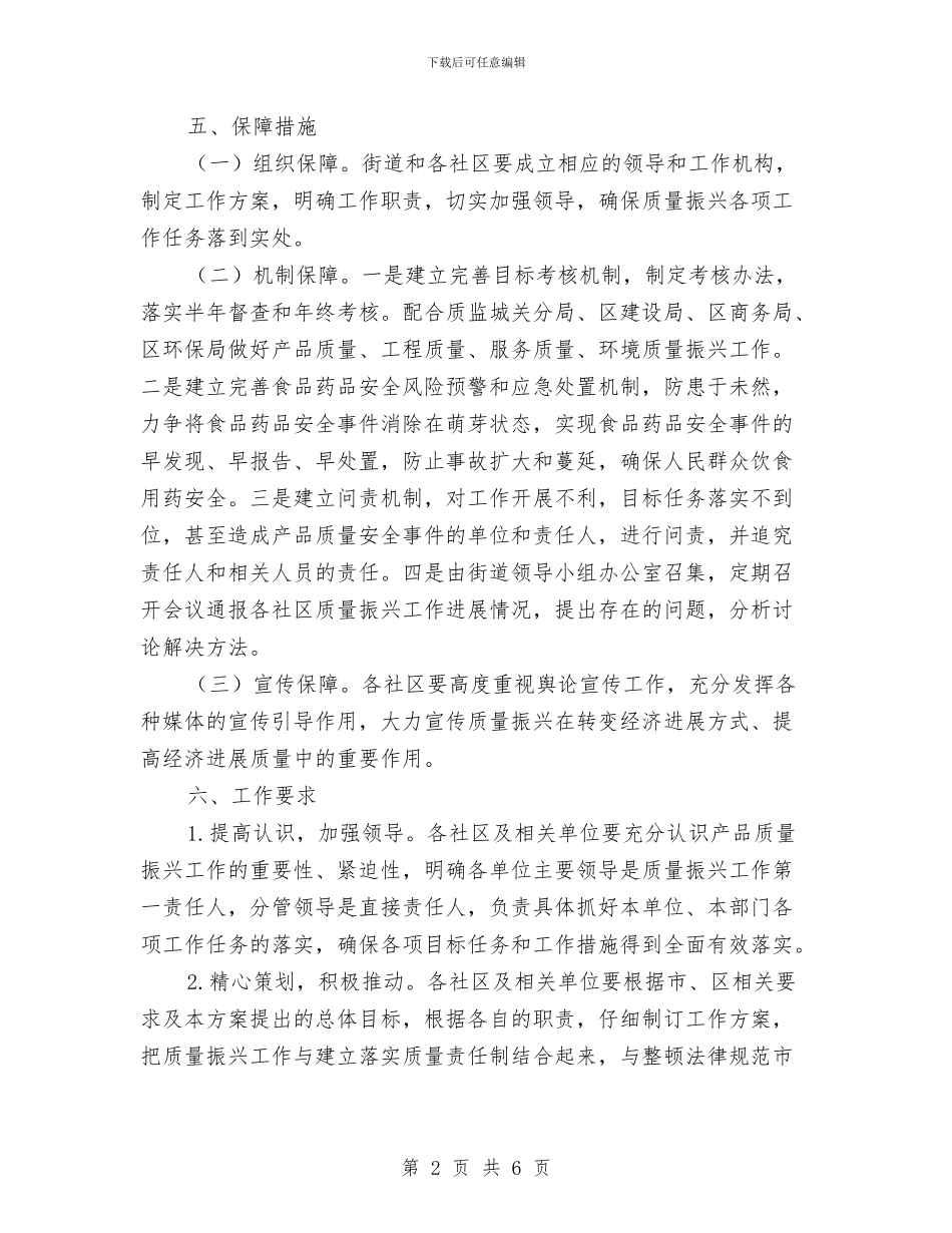 推进质量振兴计划与提倡志愿者献青春振兴计划汇编_第2页