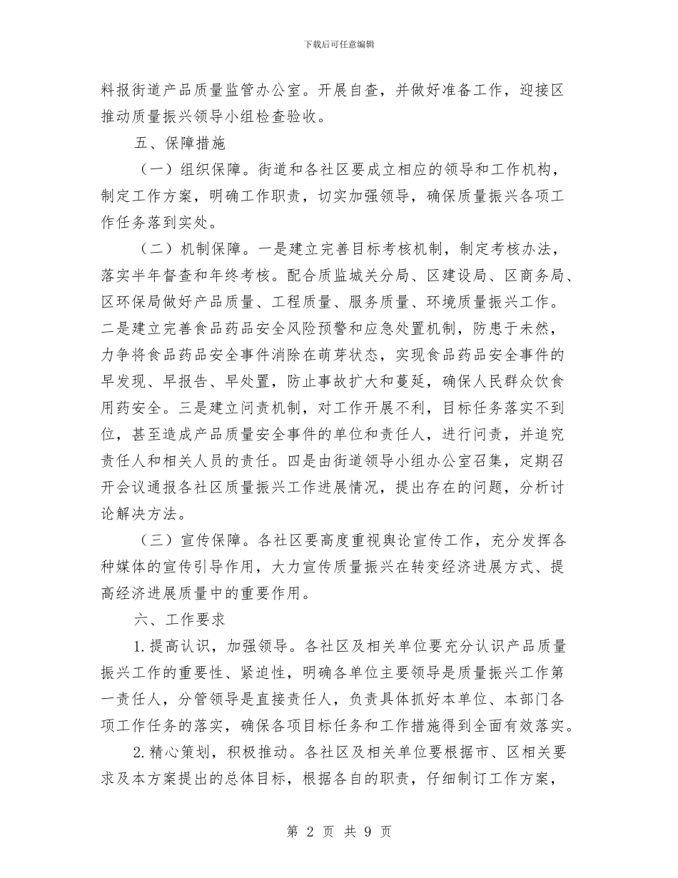推进质量振兴计划与提升教育质量五年行动工作计划汇编_第2页