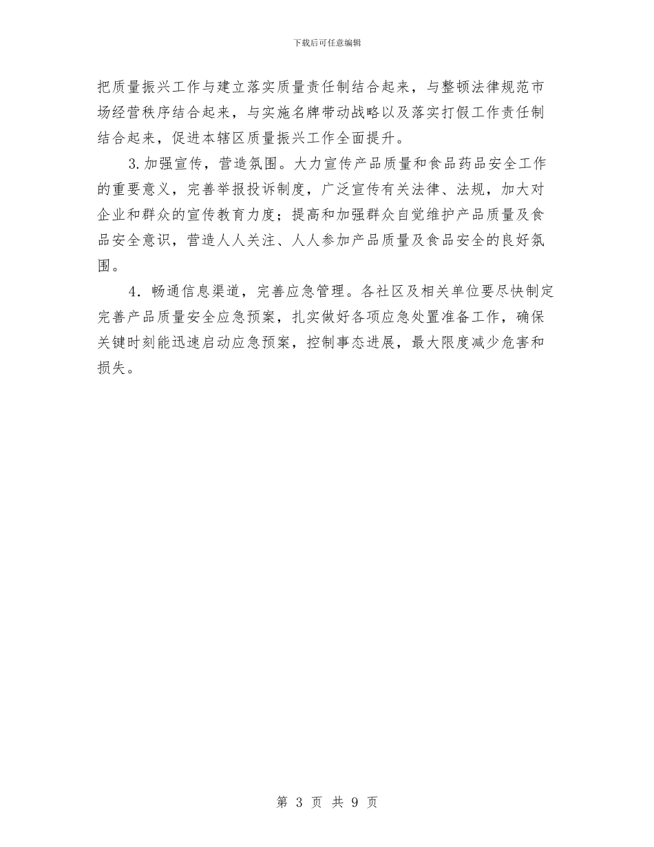 推进质量振兴计划与提升教育质量五年行动工作计划汇编_第3页