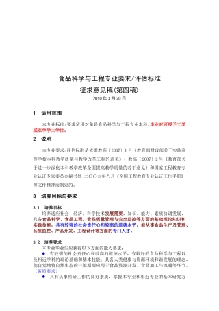 食品科学与工程专业评估标准