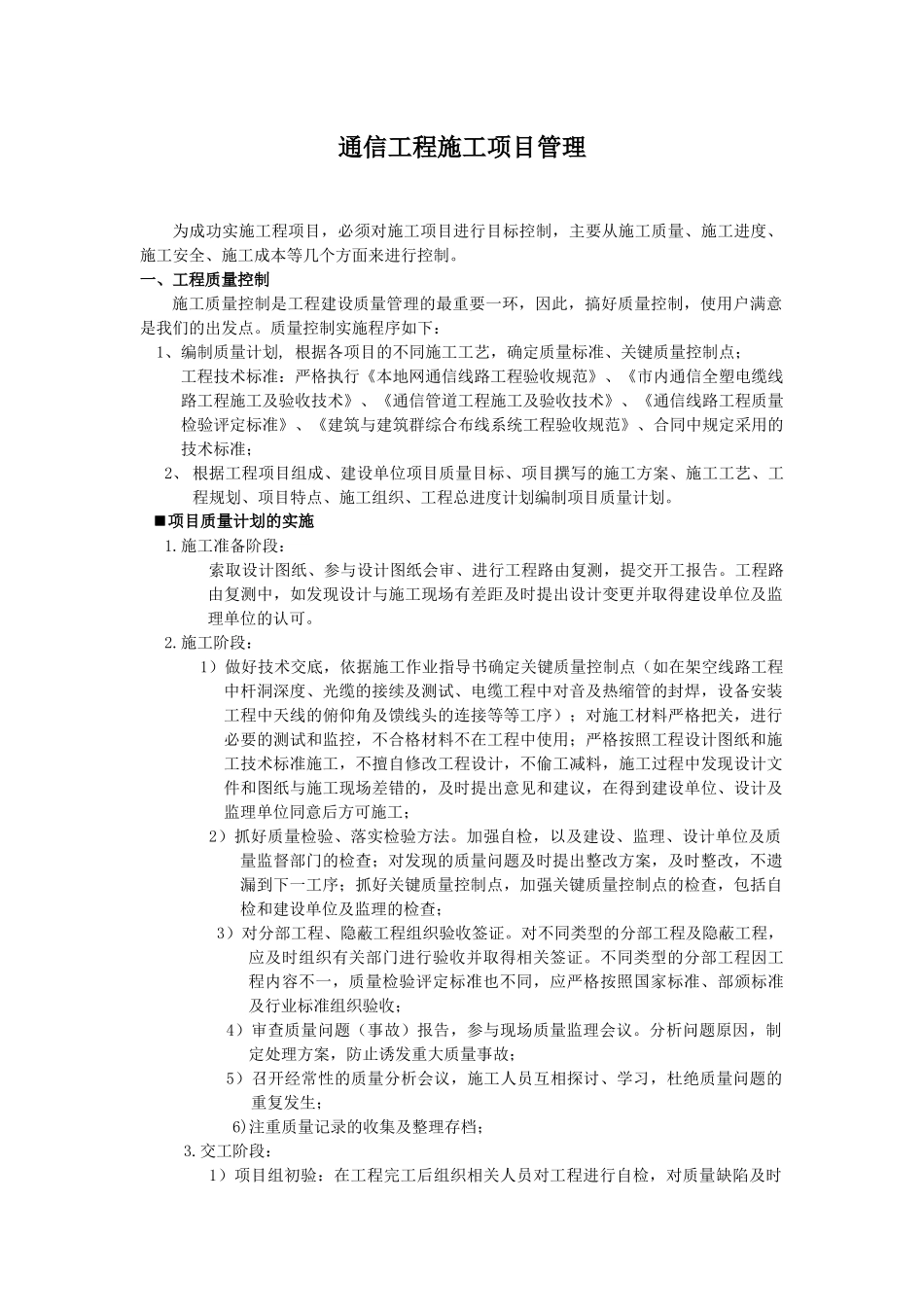 通信工程施工项目管理_第1页