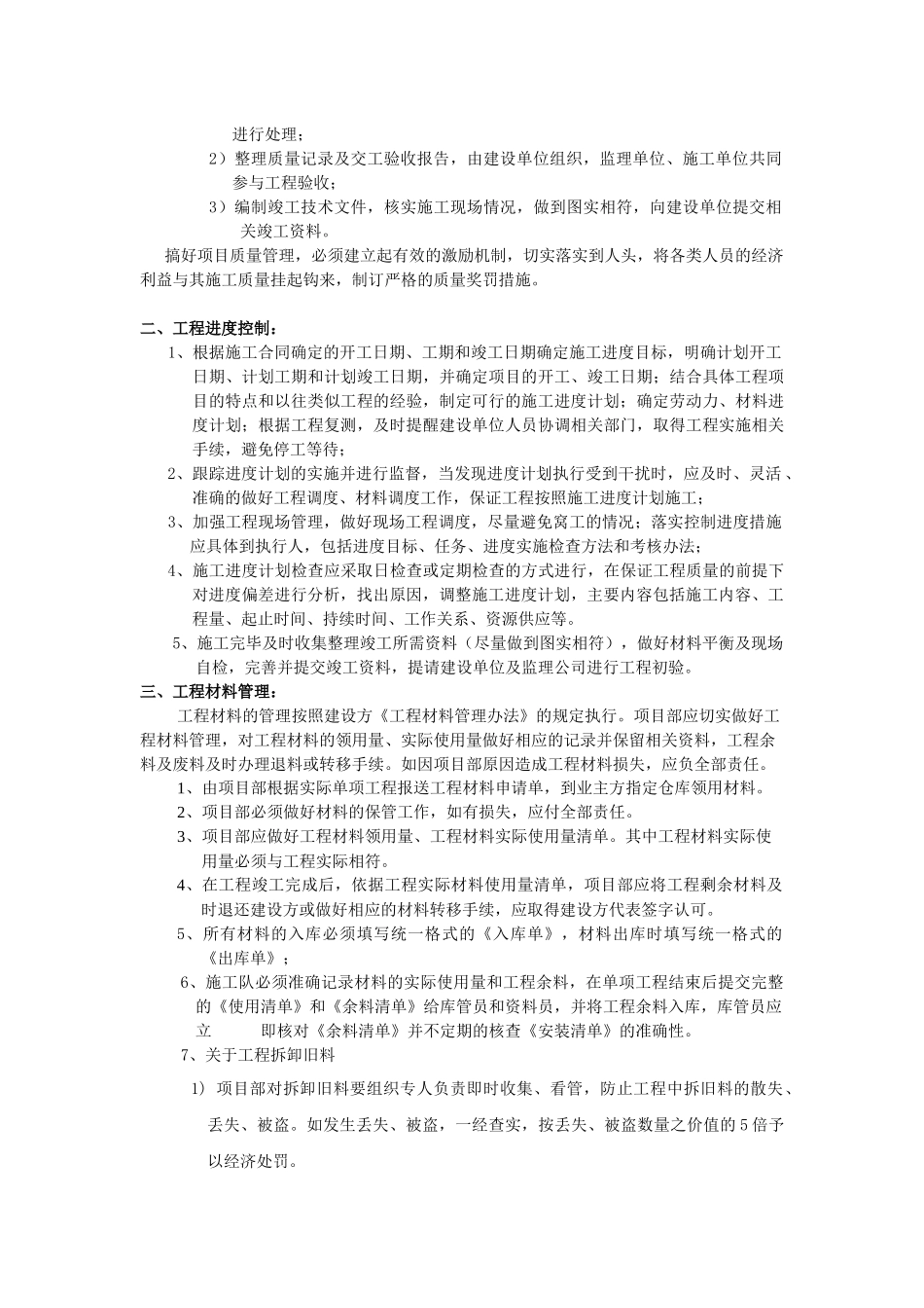 通信工程施工项目管理_第2页