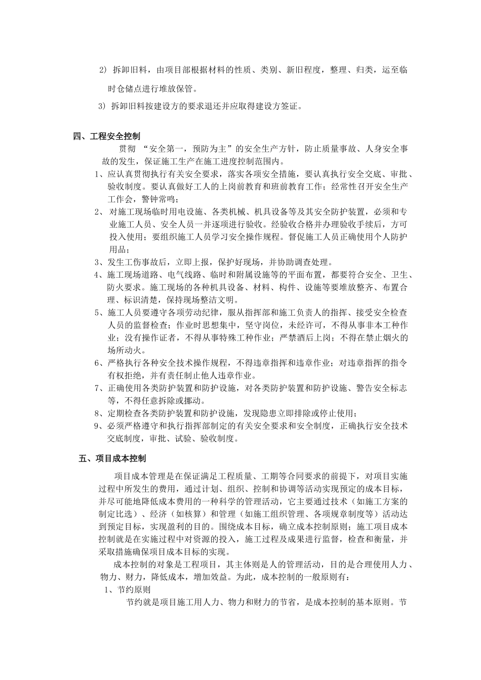 通信工程施工项目管理_第3页