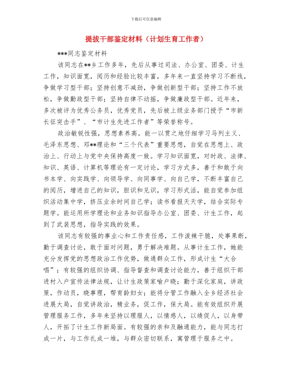 推销员2024年工作计划选文与提拔干部鉴定材料汇编_第3页