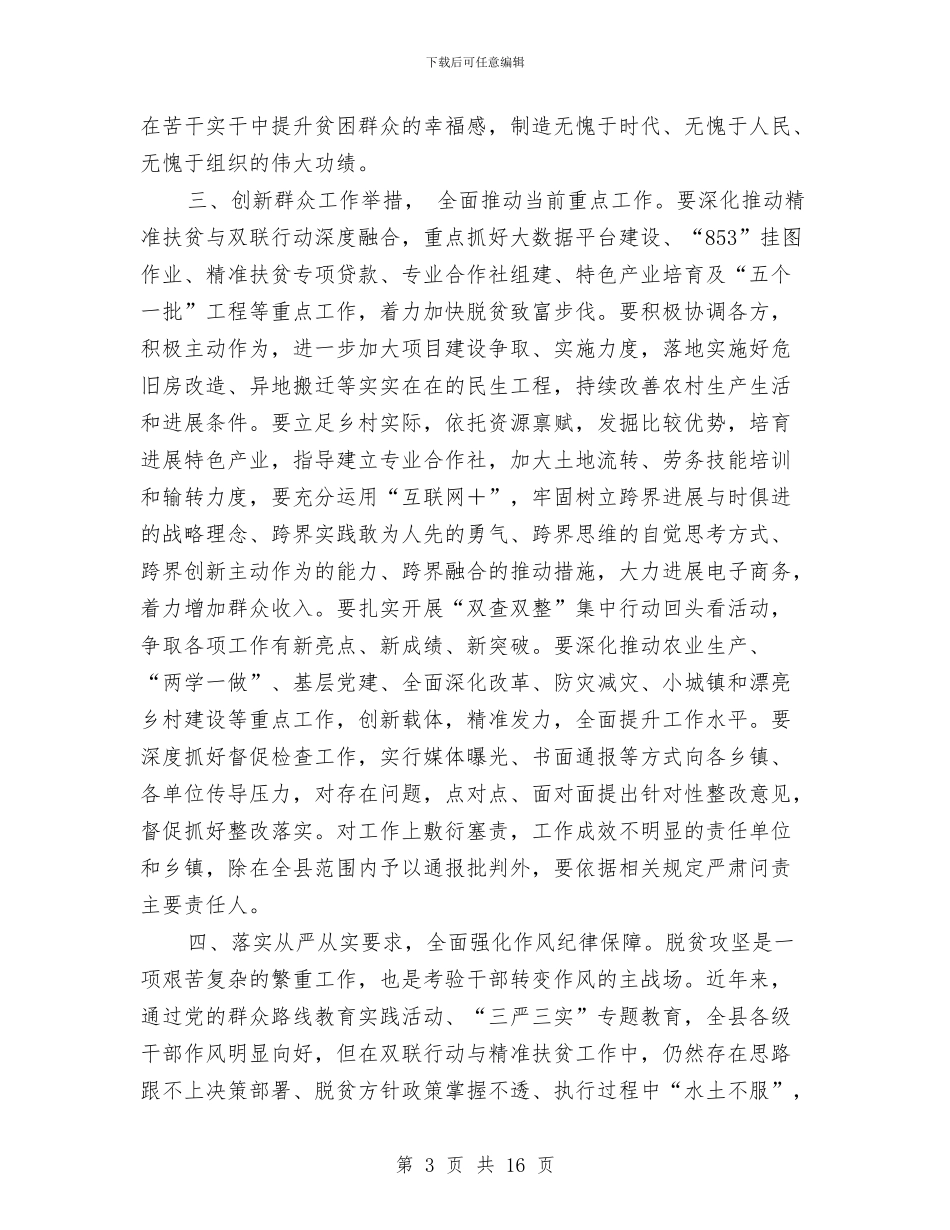 推进精准扶贫与驻村帮扶工作培训会上的讲话与推进节能减排_第3页