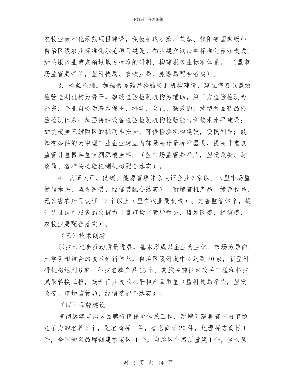 推进质量强盟战略实施意见与提供的新人婚礼主持词汇编_第3页
