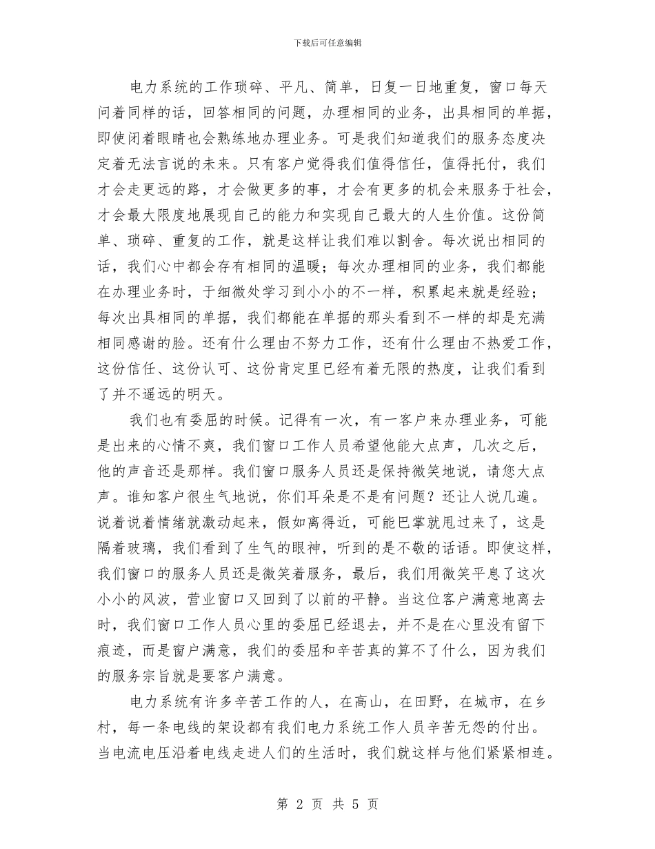 掬一捧温暖等一处花开演讲稿与提供政治保证与纪检监察工作要点汇编_第2页