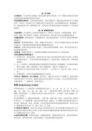 (生物技术)