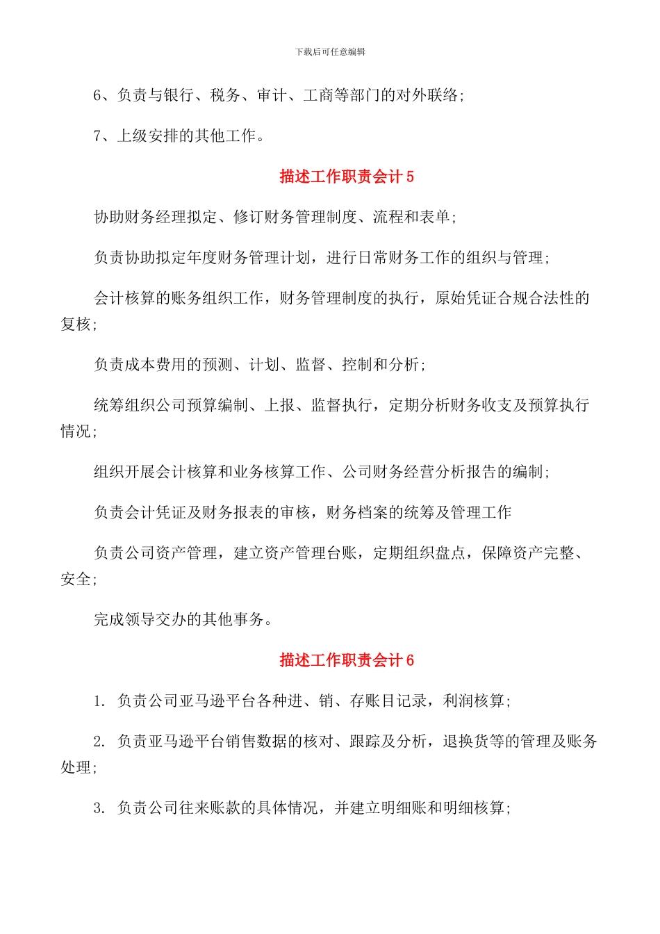 描述工作职责会计_第3页