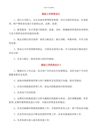 描述工作职责会计