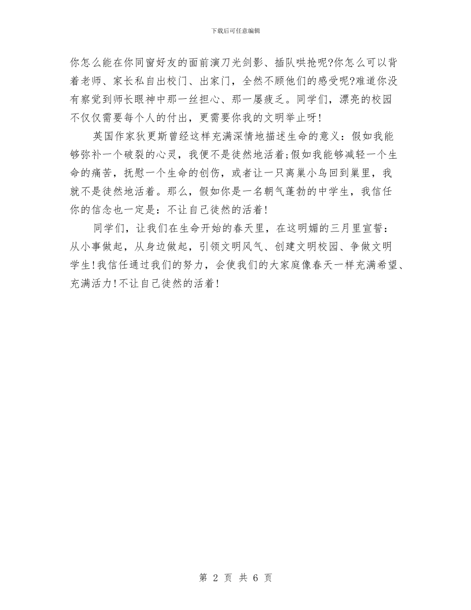 提倡文明礼仪的演讲稿与提升党建工作整体水平计划汇编_第2页