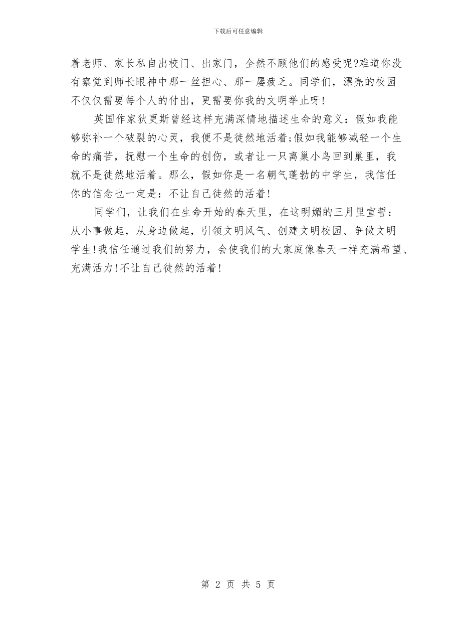 提倡文明礼仪的演讲稿与提升健康教育水平方案汇编_第2页