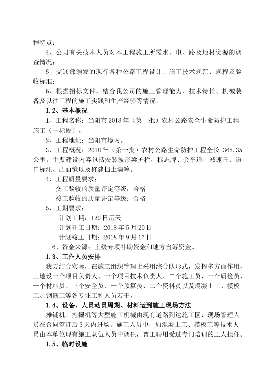 农村公路安全生命防护工程施工组织设计(DOC43页)_第2页