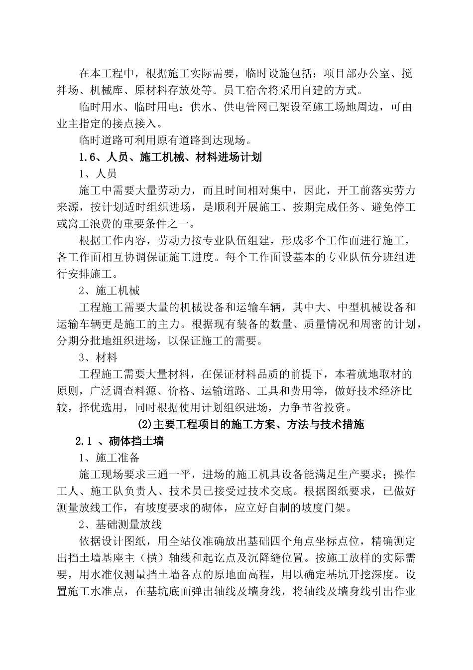 农村公路安全生命防护工程施工组织设计(DOC43页)_第3页