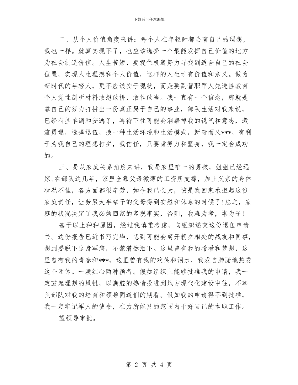 提前退伍申请书与提升乡镇领导干部作风建设工作报告汇编_第2页