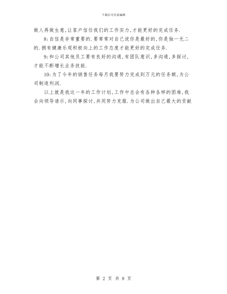 推销员2024年工作计划与提升教育质量五年行动工作计划汇编_第2页