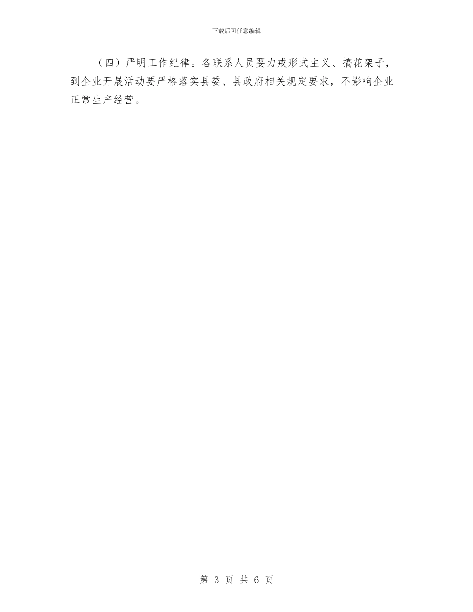 提升企业服务作风建设活动实施方案与提升党员悟性学习材料汇编_第3页