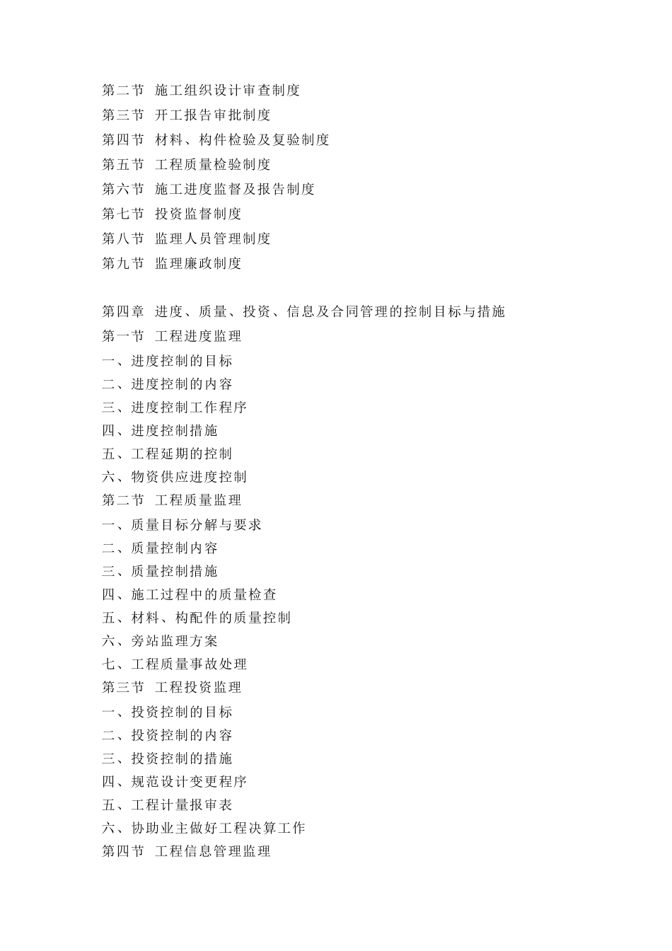 某房屋建筑监理大纲(DOC73页)_第3页