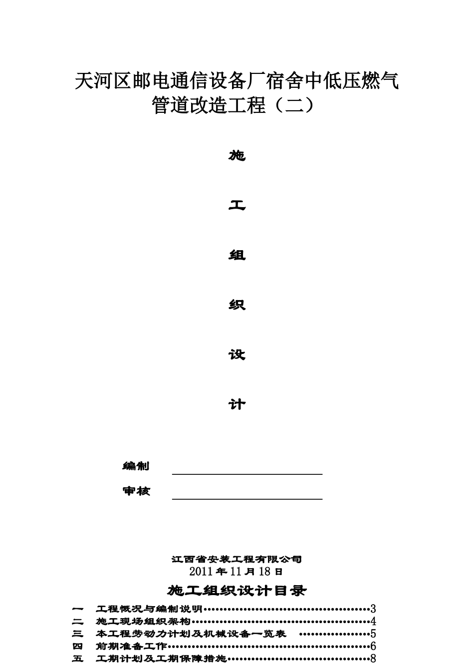 邮电通信施工组织设计①(DOC29页)_第1页