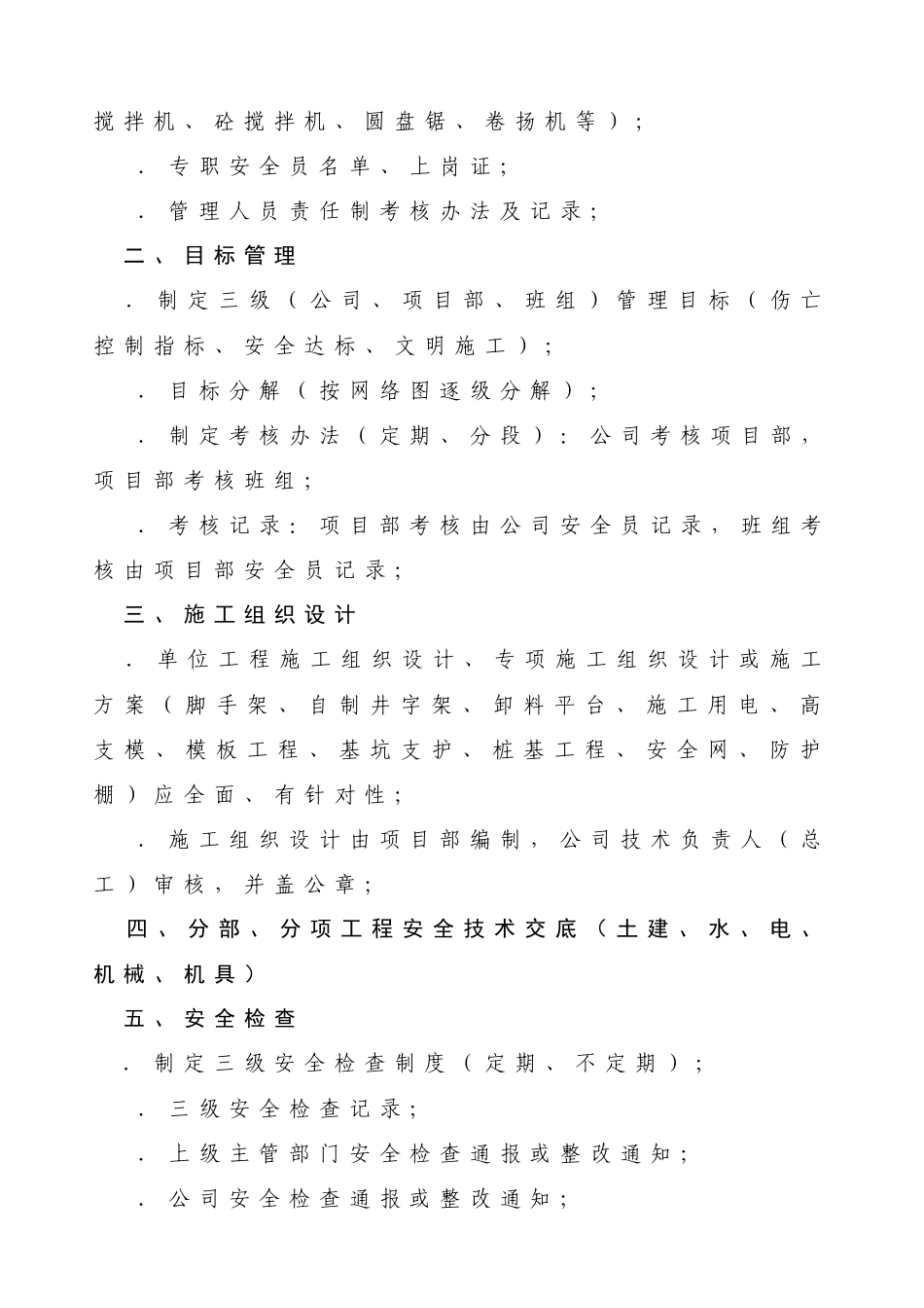 全套建筑施工安全技术资料_第2页