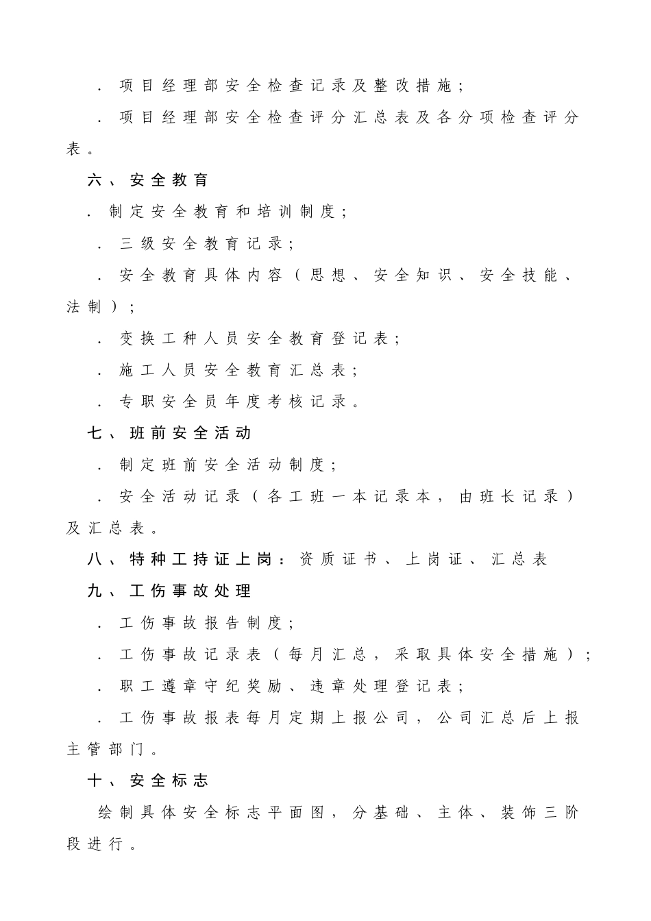 全套建筑施工安全技术资料_第3页