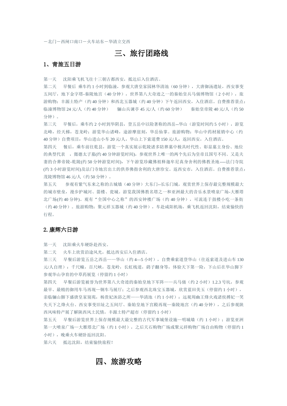 【经典】资料大全：西安旅游攻略(自己整理_第3页