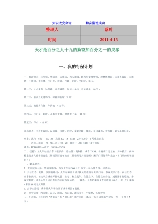 【经典】资料大全：西安旅游攻略(自己整理