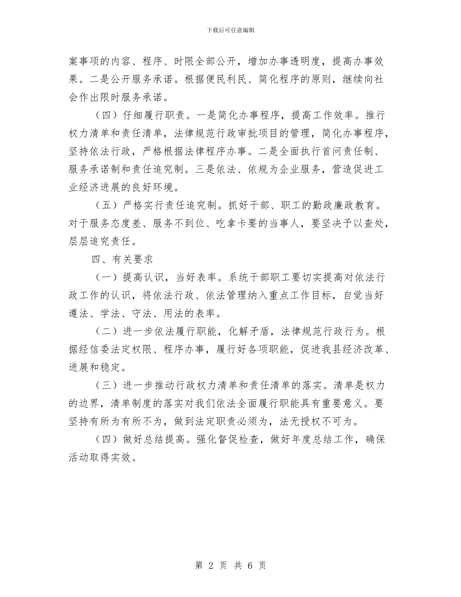 提升依法行政能力建设活动实施方案与提升党建工作整体水平计划汇编_第2页