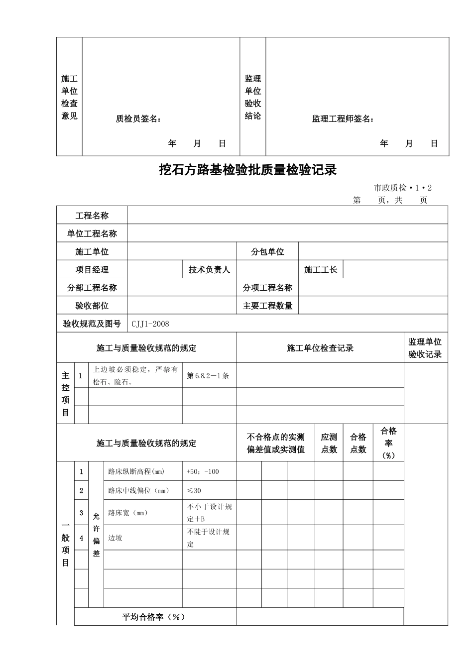 道路工程检验批表格_第2页