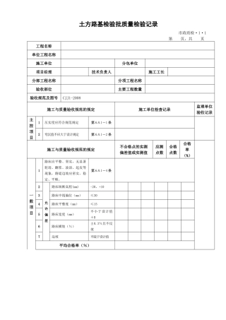道路工程检验批表格