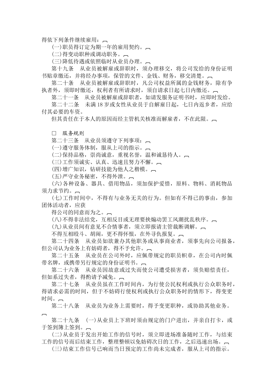 ahx_0130_酒店业股份有限公司人事管理规章汇编_第3页