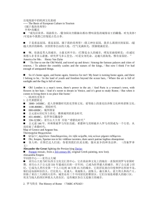 出境旅游中的欧洲文化基础-disyahtourcom