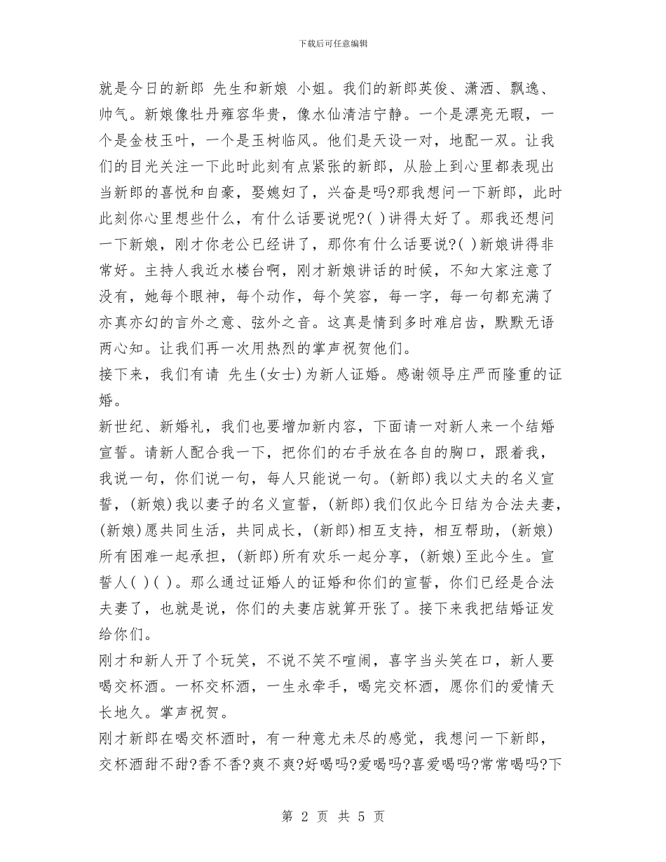 提供的新人婚礼主持词与提升乡镇领导干部作风建设工作报告汇编_第2页