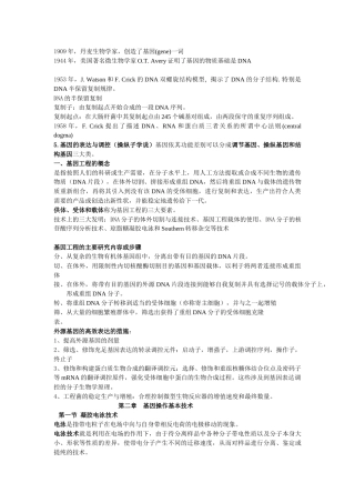 湖南农业大学基因工程重点,更具老师整理。