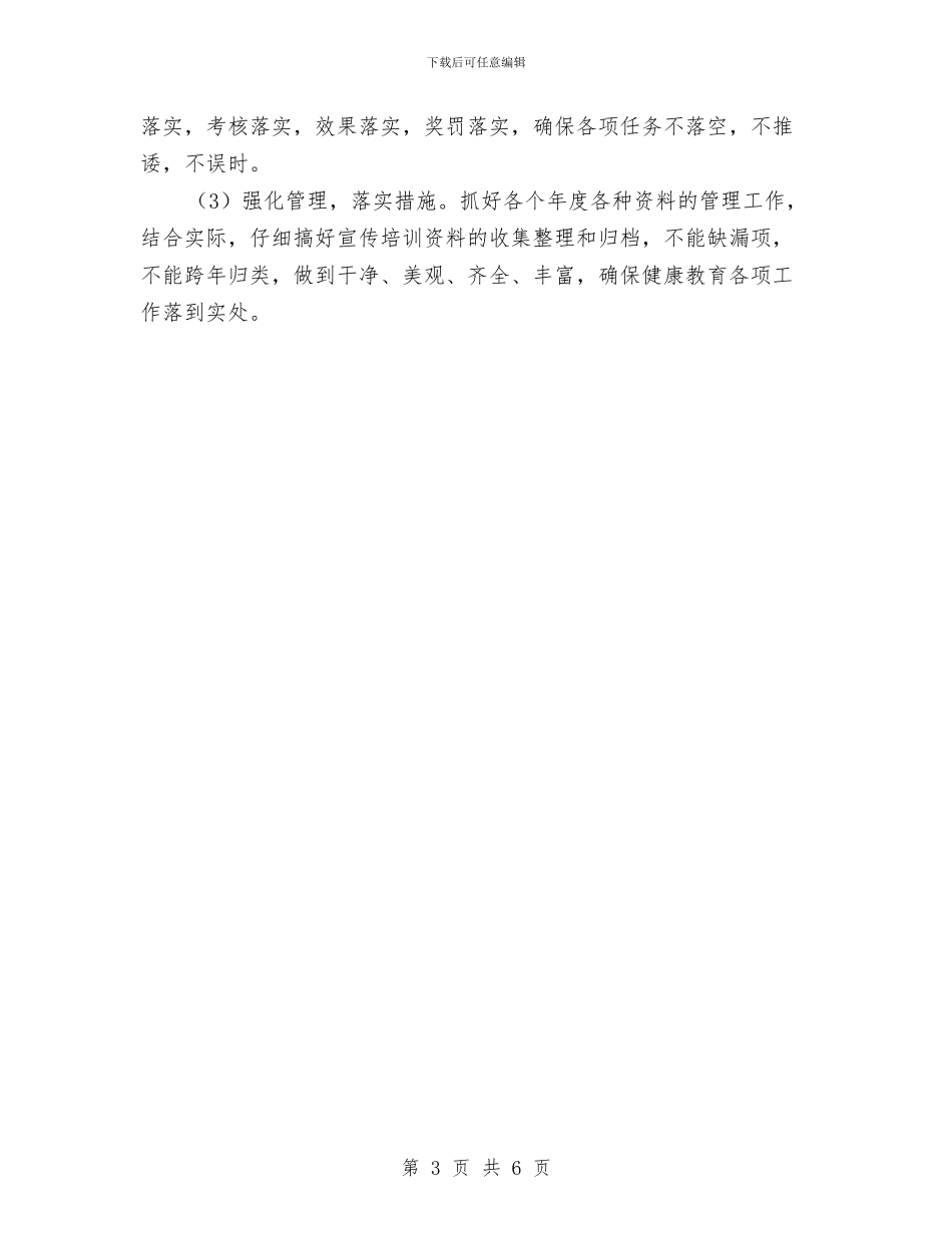 提升健康教育水平方案与提升六气树立新形象致辞汇编_第3页