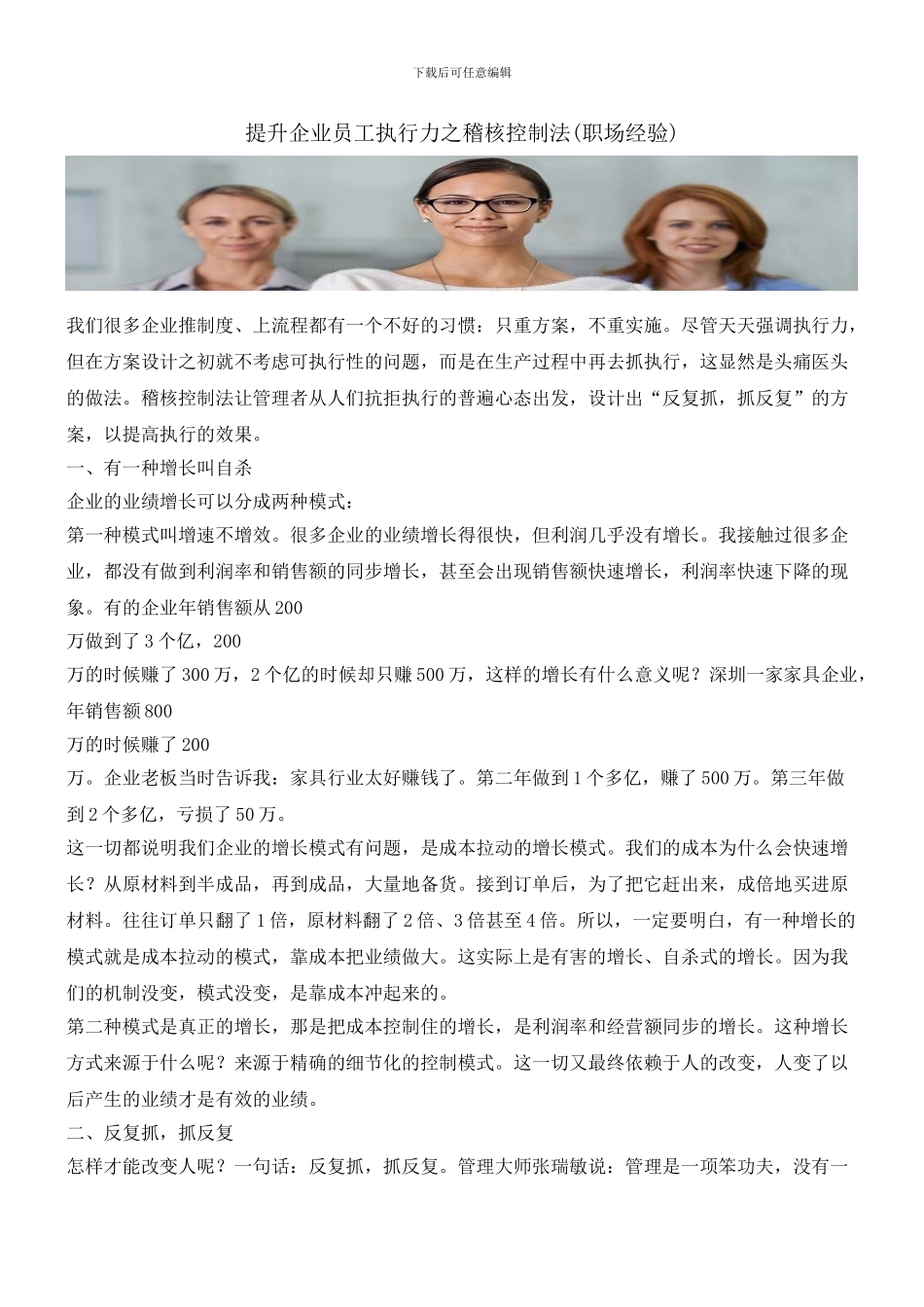 提升企业员工执行力之稽核控制法_第1页