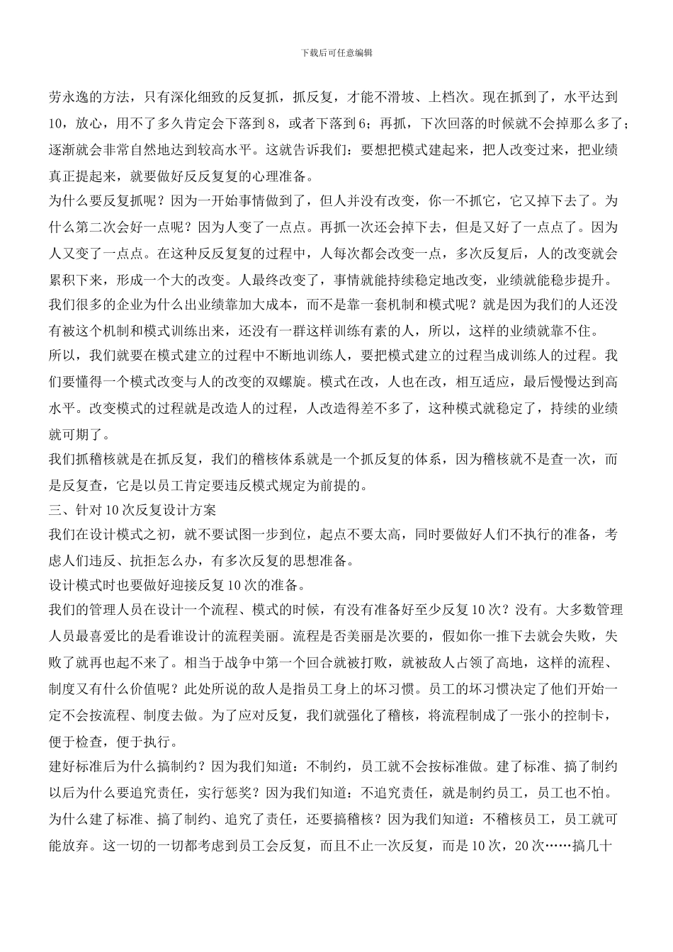 提升企业员工执行力之稽核控制法_第2页