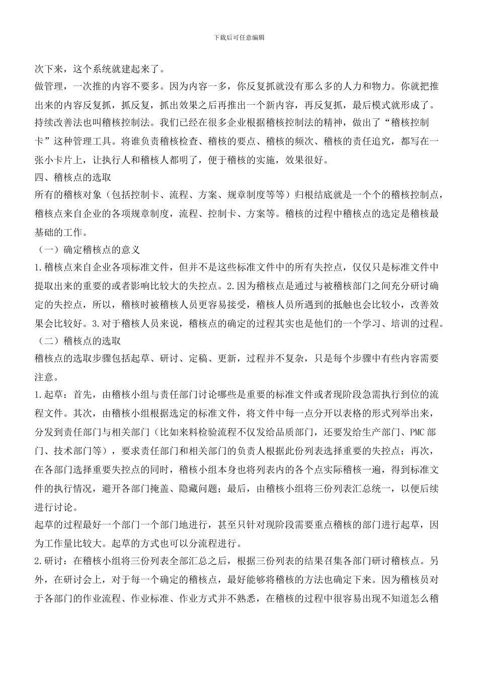 提升企业员工执行力之稽核控制法_第3页