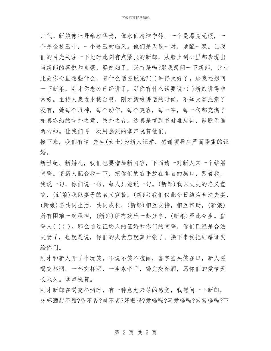 提供的新人婚礼主持词与提前退伍申请书汇编_第2页