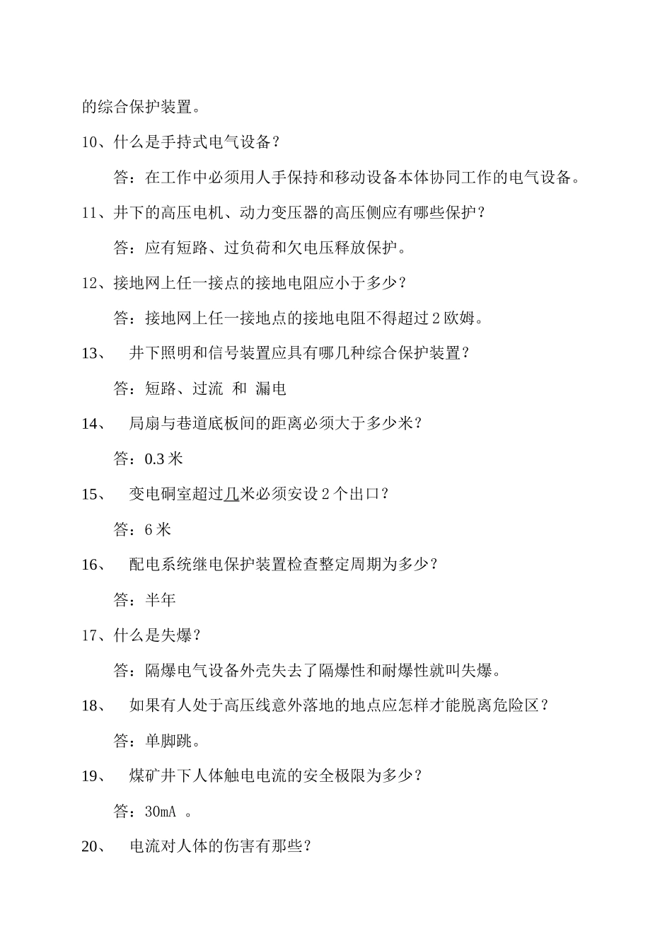 煤炭机电专业竞赛题库_第2页