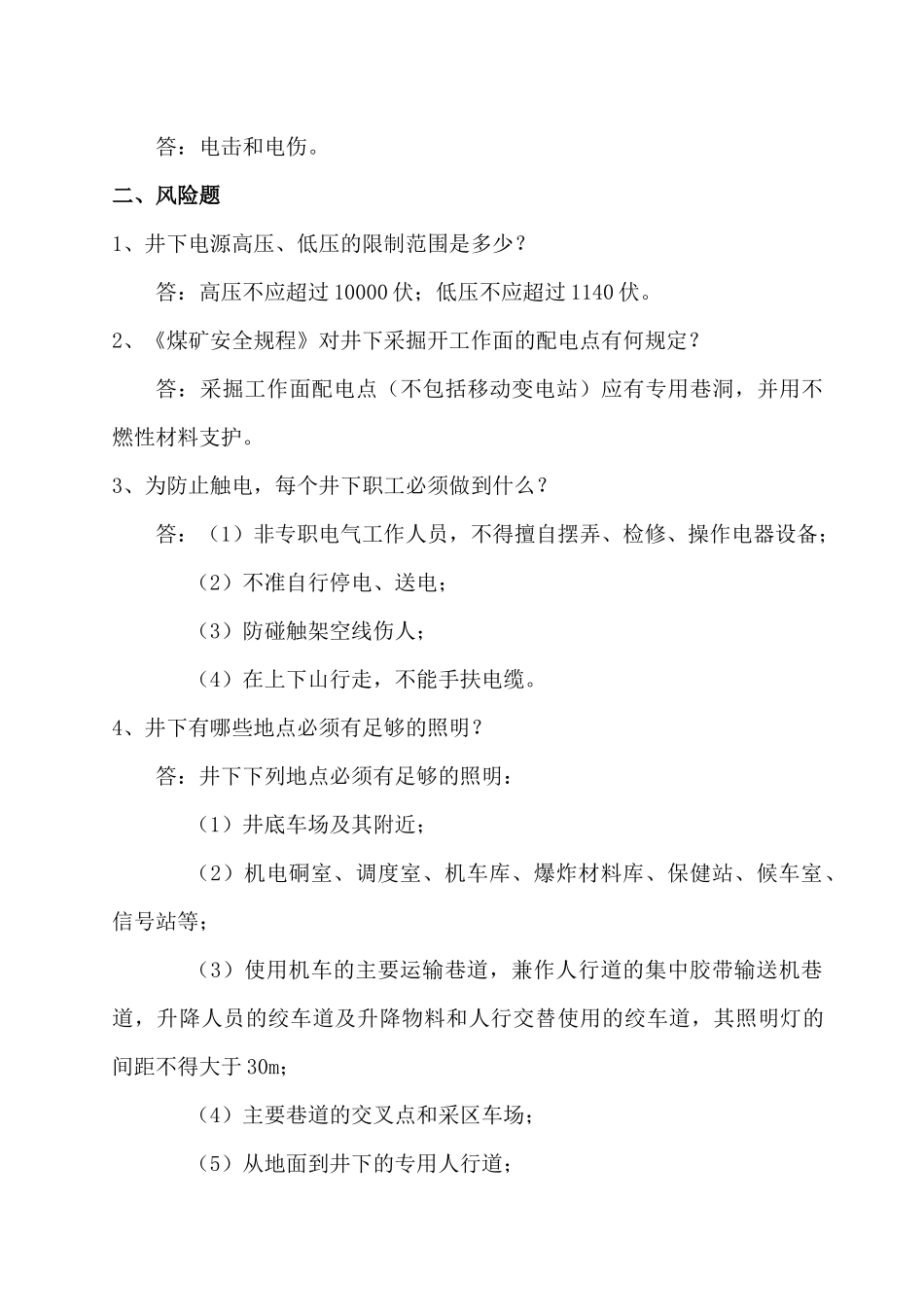 煤炭机电专业竞赛题库_第3页