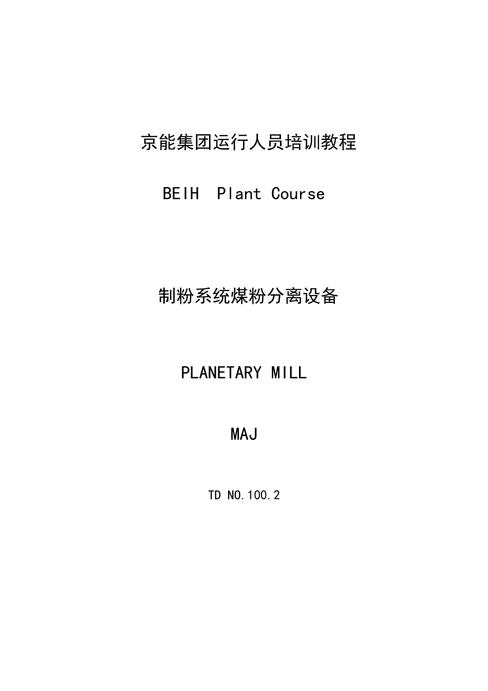 制粉系统煤粉分离设备_第1页